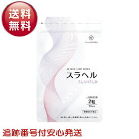 スラヘル サプリ 1ヶ月分 60粒 血圧を下げる GABA ブラックジンジャー バナバ 機能性表示食品