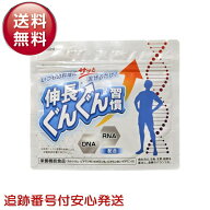 伸長ぐんぐん習慣 60g ヨミテ サプリ サプリメント 粉末タイプ DNA RNA 核酸 小児科医 共同開発 子供 身…