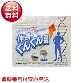 伸長ぐんぐん習慣 60g ヨミテ サプリ サプリメント 粉末タイプ DNA RNA 核酸 小児科医 共同開発 子供 身長 無味無臭 栄養機能食品