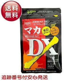 マカDX マカデラックス 60粒 サプリメント すこやか工房 亜鉛 スッポン シルトリン アルギニン にんにく 男性 マカ 黒ニンニク 亜鉛 活力