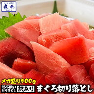 まぐろ マグロ 鮪 訳あり 訳アリ 刺身 まぐろ切り落し 500g 冷凍 鉄火丼 最安値挑戦 ブロック 訳あり マ…