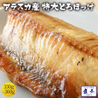 ほっけ ホッケ とろホッケ 縞ホッケ 特大縞ほっけ 干物 3尾入 「330g〜360g」 アラスカ産 一夜干 ほっけ…