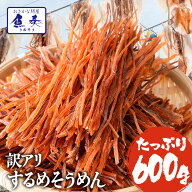 いかそうめん いかそーめん イカ 珍味 するめそうめん するめそーめん スルメ 珍味 駄菓子 いか 業務用 …