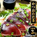 かつおのたたき 3kg 冷凍 真空ロイン 太平洋産 鰹のたたき 鰹のタタキ 2.5上 土佐づくり カツオのタタキ 業務用 メガ…