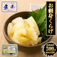 お刺身くらげ 500g（固形量200g） くらげ クラゲ 海月 タレ付き おさしみ 海鮮 サラダ 中外フーズ ポイン…