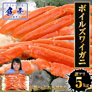 冷凍ボイル 本ズワイガニ5尾/総重量3.0kg セール 本ズワイガニ姿900g前後