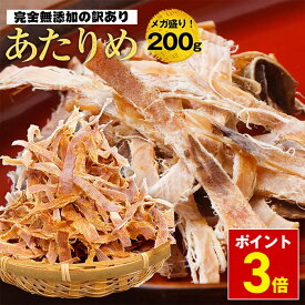 【期間限定1180円さらにポイント3倍】【 365日配送 】 送料無料 するめ スルメ 最安値挑戦 あたりめ 訳あり 無添加 メガ盛り 200g メール便 酒の肴 在宅 おつまみ 在宅応援 家飲み 訳アリ 業務用 食品 お取り寄せ つまみ 誕生日