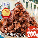 P【期間限定ポイント15倍】げそ燻製 ゲソ燻製 げそくん 訳あり 下足 メガ盛り 珍味 乾き物 200g いかげそ 送料無料 酒…