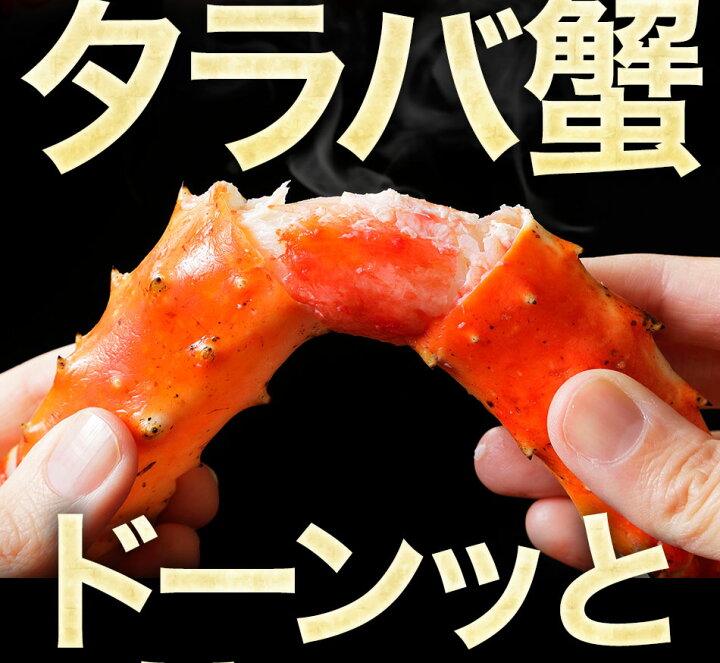 楽天市場 生 タラバ蟹 特大 1ｋｇ 特大 タラバガニ 脚 1kg 2 3人前 送料無料 タラバ蟹 かに カニ 蟹 カニしゃぶ タラバ たらばがに 身入りの良い5l 特大 総重量1kg前後 かに カニ 生たらば たらば 生タラバ タラバ たらば蟹 お取り寄せ 内祝い おさかな問屋 魚奏 楽天