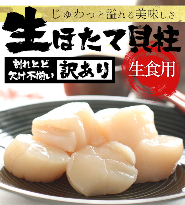 楽天市場】ほたて ホタテ 帆立 訳あり 大粒 ジャンボ 大粒サイズ 訳あり 生ほたて貝柱 1kg 送料無料 バーベキュー 【北海道、沖縄は追加送料を997円加算します。】 生ほたて貝柱 1kg ホタテ貝柱 生ホタテ ホタテ 生ホタテ貝柱 ほたて貝 刺身 業務用 : おさかな問屋 魚奏 ... 楽天市場】ほたて ホタテ 帆立 訳あり 大粒 ジャンボ 大粒サイズ 訳あり 生ほたて貝柱 1kg 送料無料 バーベキュー 【北海道、沖縄は追加送料を997円加算します。】 生ほたて貝柱 1kg ホタテ貝柱 生ホタテ ホタテ 生ホタテ貝柱 ほたて貝 刺身 業務用 : おさかな問屋 魚奏 ...