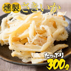 楽天市場 干物 燻製 スモーク食品 食材 イカ 人気ランキング1位 売れ筋商品