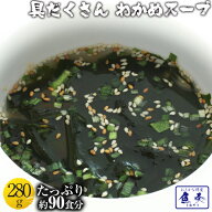 わかめスープ ワカメ 若芽 わかめ たっぷり90人前 280g 送料無料 海藻 ミネラル ダイエット 健康 朝食 ポ…