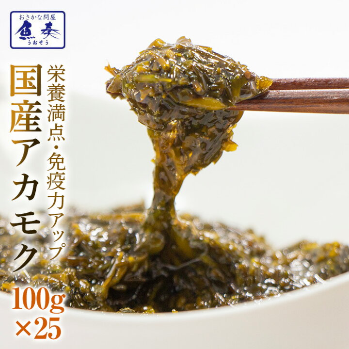 楽天市場 金華山沖 アカモク 100g 25セット 業務用 特用 商用 冷凍 送料無料 海藻 あかもく ギバサ ぎばさ お米 白米 ご飯のおともに スーパーフード 無添加 無着色 保存料 化学調味料不使用 ギフト プレゼント おさかな問屋 魚奏 楽天市場店