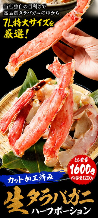 楽天市場 31日まで配送受付 期間限定円 お歳暮 カット 生 タラバガニ 総重量1 6kg かに カニ 蟹 たらばがに しゃぶしゃぶ かに ハーフポーション 焼き蟹 かにしゃぶ かに鍋 生 むき身 カニしゃぶ カニ鍋 かに爪 カニ爪 蟹爪 おさかな問屋 魚奏 楽天市場店
