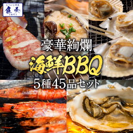 楽天市場 海鮮バーベキューセット セット 詰め合わせ 魚介類 水産加工品 食品の通販