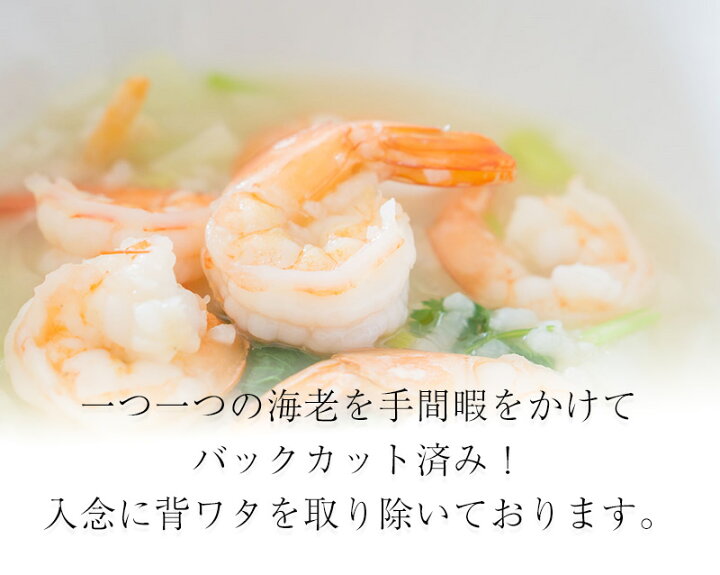 楽天市場 背ワタ除去済み 送料無料 むき海老 たっぷりメガ盛り１ｋｇ80尾前後 海老 えび お試し 剥き海老 エビ 冷凍 むきえび 冷凍エビ セット業務用 食品 おかず お弁当 お取り寄せ お取り寄せグルメ 時短 時短ごはん 内祝い おさかな問屋 魚奏 楽天市場店