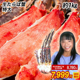 楽天市場 タラバガニ 生の通販