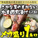 【期間限定2999円→1999円】訳ありメガ盛り西京漬け賄いたっぷり1kg!脂ノリ抜群のかまを使用! 【注意】北海道、沖縄は追加送料を756円加算し、ご請求いた...