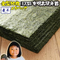 送料無料 有明産高級焼きのり 全型計50枚×5パック 焼き海苔 焼きのり 焼のり 訳あり おにぎり 乾海苔 ギ…