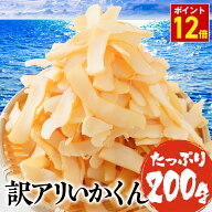 P【ポイント12倍】【1,000円ポッキリ】 イカ燻製 いか燻製 最安値挑戦 いかくん 訳あり 破格 メガ盛り 珍…