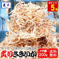 P【ポイント5倍】【最安値挑戦】炙り さきいか 訳あり サキイカ メガ盛り 200g おつまみ 酒の肴 するめ …