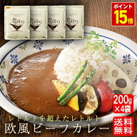 P【ポイント15倍】 レトルトカレー 欧風 ビーフカレー 日本食研 カレー レトルト 200g×4袋 1000円 ポッ…