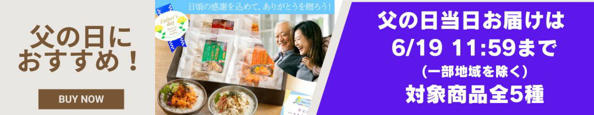 父の日におすすめ！