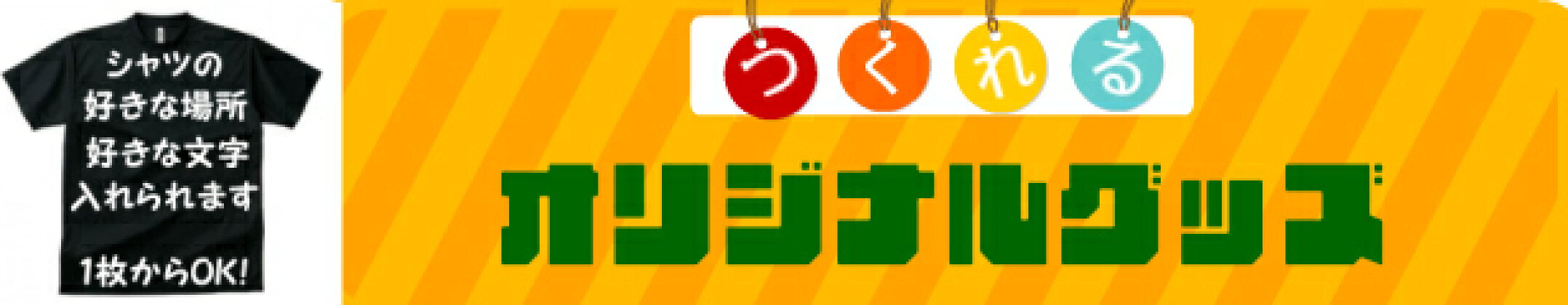 オリジナル