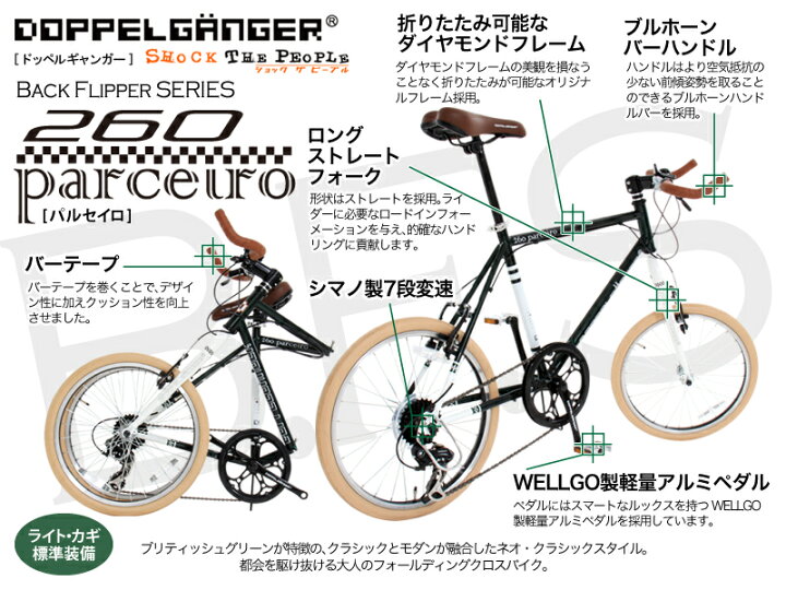楽天市場】DOPPELGANGER(ドッペルギャンガー) 260 Parceiro 自転車 20  