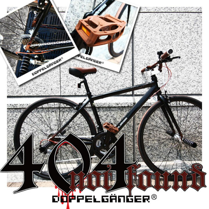 楽天市場】DOPPELGANGER(ドッペルギャンガー)404 notfound 700C アルミ  