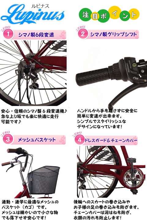 楽天市場 Lupinus ルピナス 安い 人気 ママチャリ 266 Sd 26 Su 100 完成車 26インチ 自転車 軽快車 子供 女性でも乗りやすい 乗り降りらくらく おすすめ シマノ6段変速 通勤 通学 快足 配送先関東 大阪府のみ 軽快車 シティサイクル ママチャリ フォレストア 楽天市場 Lupinus ルピナス 安い 人気 ママチャリ 266 Sd 26 Su 100 完成車 26インチ 自転車 軽快車 子供 女性でも乗りやすい 乗り降りらくらく おすすめ シマノ6段変速 通勤 通学 快足 配送先関東 大阪府のみ 軽快車 シティサイクル ママチャリ フォレストア
