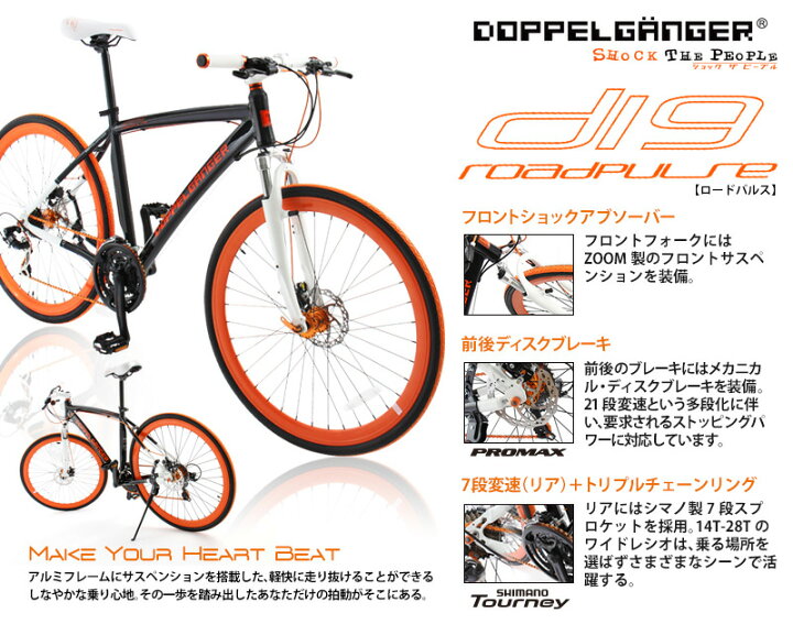 楽天市場】DOPPELGANGER / ドッペルギャンガー D19 Road Pulse 700C 