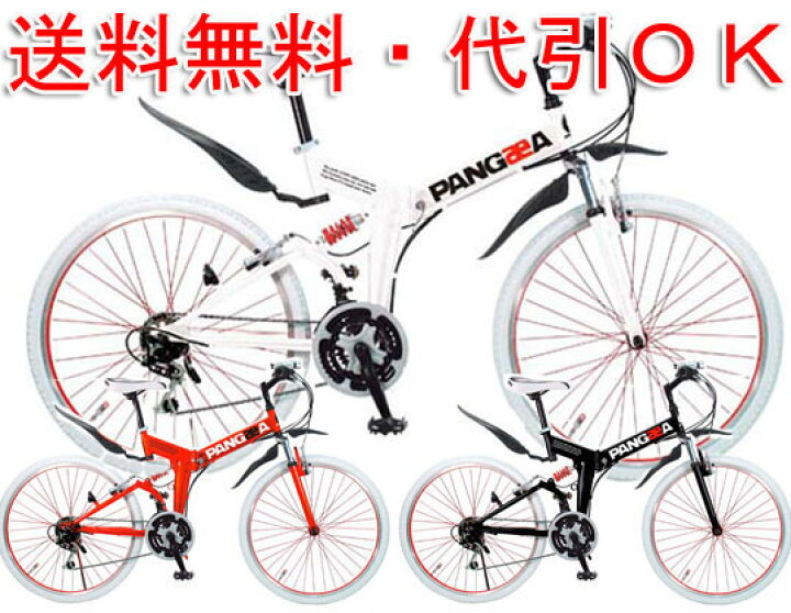 pangaea 自転車 26インチ