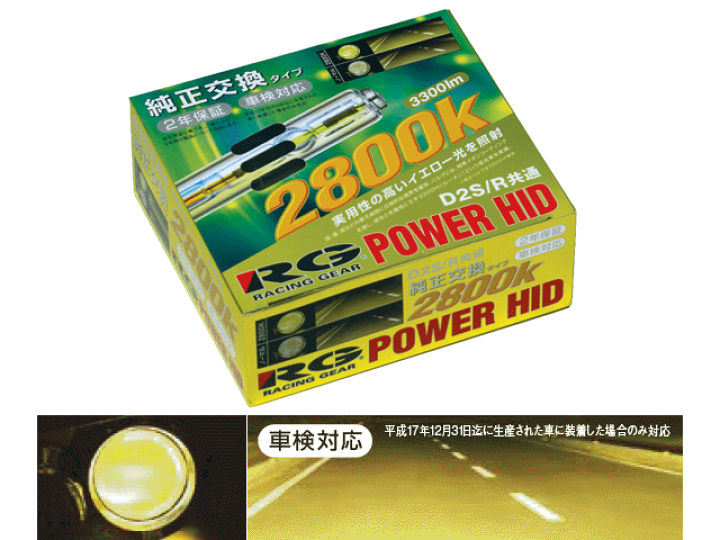 楽天市場】RG（レーシングギア） 純正交換用HID 2800KD2S/D2R共用