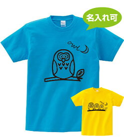 親子ペアTシャツ　家族Tシャツ セミオーダーメイドオリジナル動物Tシャツ 幸せフクロウ 全50色 100-4Lサイズ【名入れ可能】