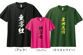 オーダーメイド 漢字名前Tシャツ外国人の方の名前を漢字にします！！　300-ACT/5900オリジナル 名入れ Tシャツ　 【名入れ可能】