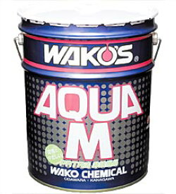 WAKO’S（ワコーズ）　AC-M　アクアエム 万能水溶性脱脂洗浄剤（PRTR法 非該当品）　20L　【洗車・ケア用品】【メンテナンス】