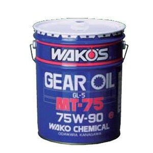 WAKO'S(ワコーズ) MT-75 エムティー75 MT用ギアオイル 75W-90 20L 【ギアオイル】
