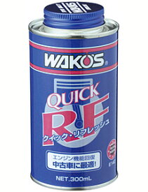 WAKO’S / WAKOS / ワコーズ　エンジンオイル添加剤クイックリフレッシュ　QR【オイル添加剤】【メンテナンス】