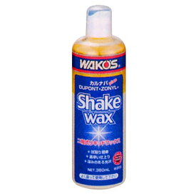 WAKO’S / WAKOS / ワコーズ　SKW　シェイクワックス　シェイクWAX 業務用カーワックス 2相式リキッドワックス　全塗装色用　380ml　 2本以上購入で専用スポンジプレゼント！！【洗車・ケア用品】 【メンテナンス】