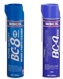 WAKO’S / WAKOS / ワコーズ　パーツクリーナー　BC-8/BC-9　速・中乾性　パーツ洗浄・脱脂スプレー　650ml　【メンテナンス】
