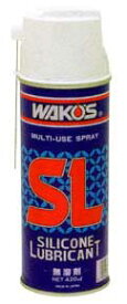 WAKO’S（ワコーズ）　SL シリコーンルブリカント　シリコーン　潤滑スプレー　【メンテナンス】