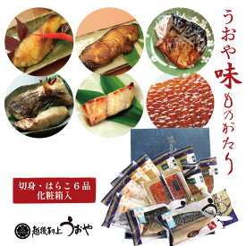 味ものがたりDセット 【天然真鯛粕漬 天然真鯛西京漬 銀だら醤油漬 銀だら西京漬 さば醤油漬各2切 鮭の醤油はらこ160g】ご贈答用化粧箱入り いくら 切り身 漬け魚 ギフト 詰め合わせセット 越後村上うおや 村上 新潟