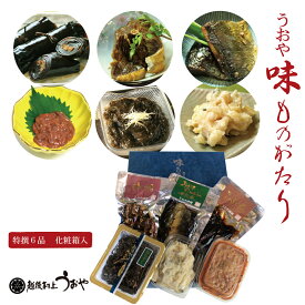 味ものがたりFセット 【昆布巻 棒だら煮 みがきにしんの甘露煮 塩もずく 甘口イカ塩辛 山海漬】 贈答用化粧箱入り 越後村上うおや