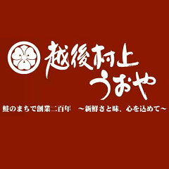 越後村上うおや