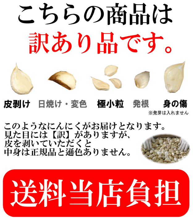 楽天市場】新物☆令和7年度産!! にんにく 青森 バラ 訳あり