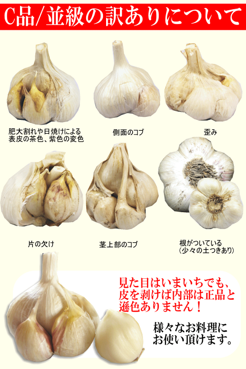 楽天市場】新物☆令和7年度産!! にんにく 青森 C品/並級 M