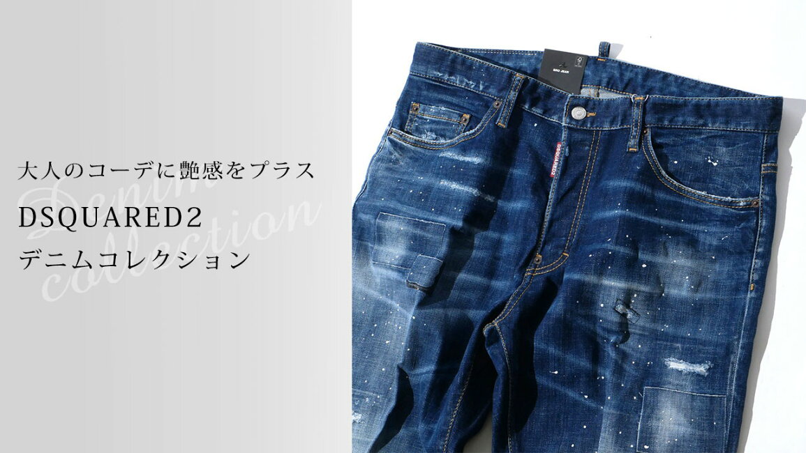楽天市場 | un passo AVANTI - 大人のコーデに艶感をプラス DSQUARED2 