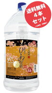 あなたにひとめぼれ 黒 芋 25度 5L×4本 (1ケース)