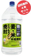穀三彩 麦＋米＋とうもろこし 本格焼酎 25度 5Lペットボトル×4本